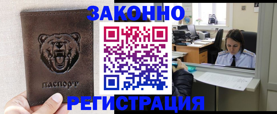 прописка 2025 в Химках